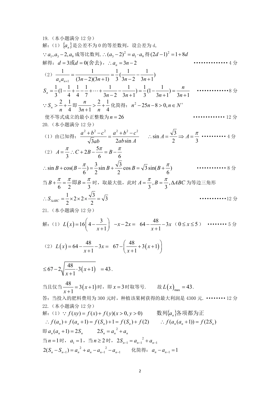 高一下学期期末考试数学答案 江西省南昌市高一数学下学期期末考试考试卷(PDF)_第2页
