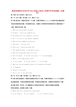 陕西省咸阳市永寿中学2021届高三英语上学期开学考试考试卷