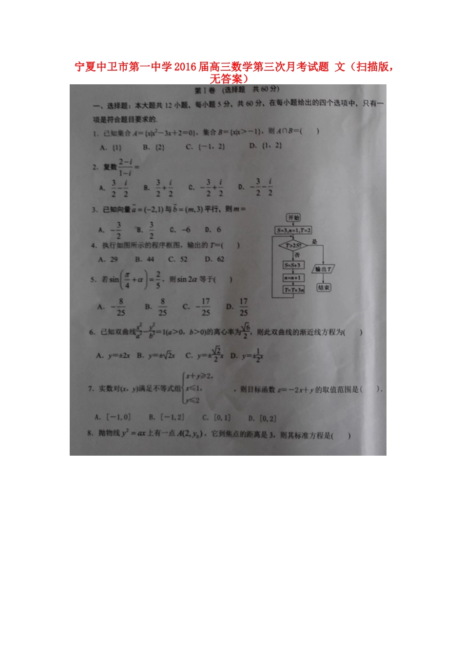 高三数学第三次月考考试卷 文(扫描版，无答案)考试卷_第1页