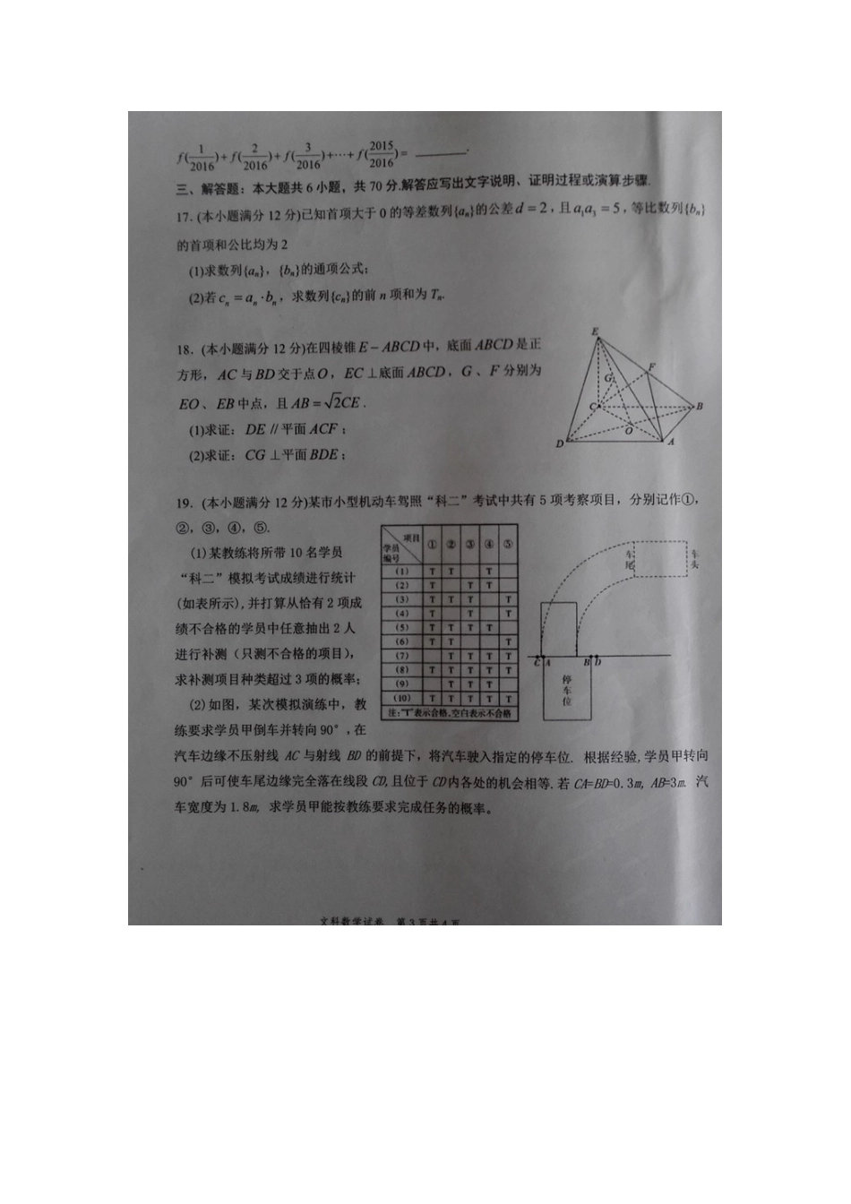 高三数学第三次月考考试卷 文(扫描版，无答案)考试卷_第3页