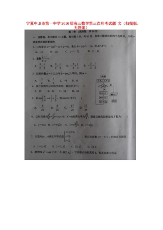 高三数学第三次月考考试卷 文(扫描版，无答案)考试卷