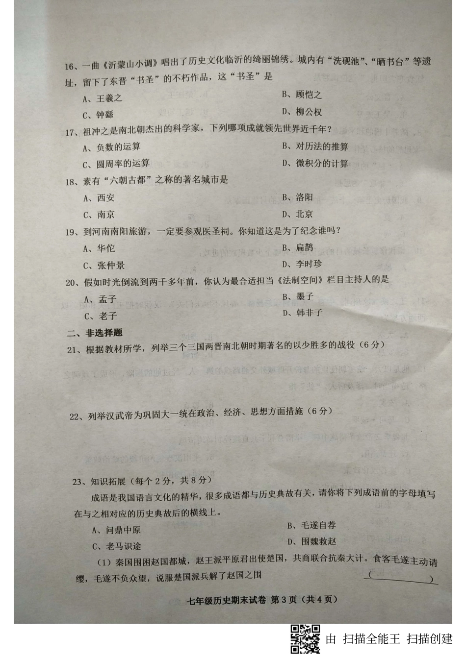 贵州省铜仁市松桃县七年级历史上学期期末考试考试卷(pdf) 新人教版 贵州省铜仁市松桃县七年级历史上学期期末考试考试卷(pdf) 新人教版_第3页