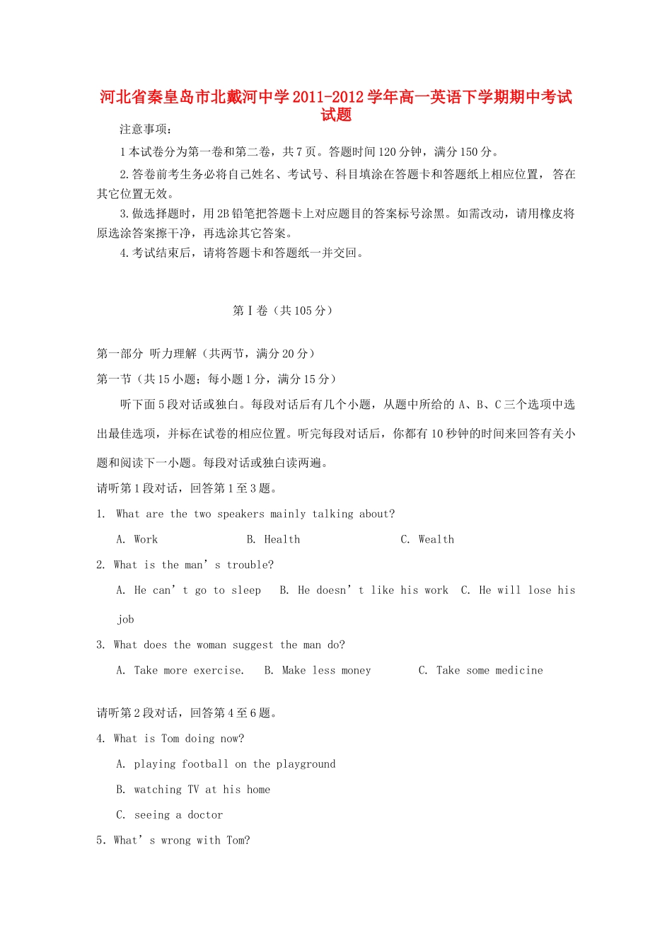 高一英语下学期期中考试考试卷_第1页