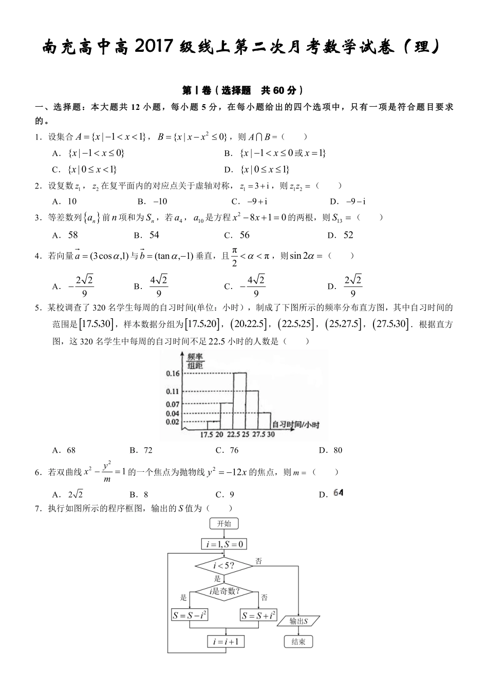 高三数学下学期第二次线上月考考试卷 理(PDF)_第1页