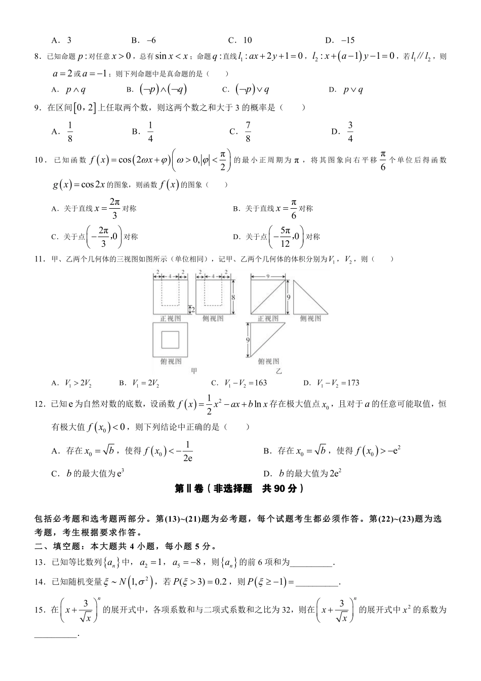 高三数学下学期第二次线上月考考试卷 理(PDF)_第2页