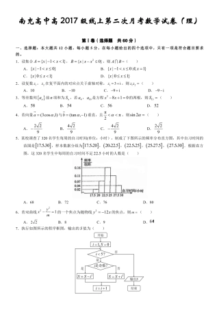 高三数学下学期第二次线上月考考试卷 理(PDF)