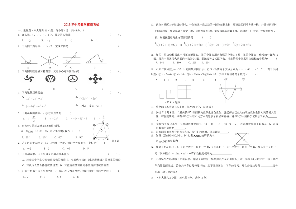 重庆中考数学模拟考试卷(无答案)考试卷_第1页