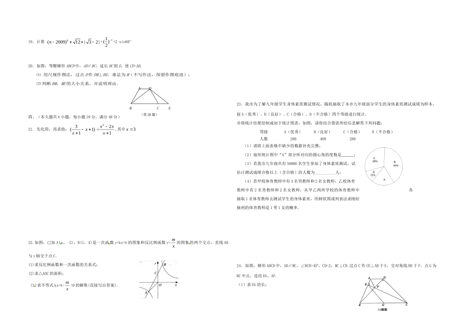 重庆中考数学模拟考试卷(无答案)考试卷_第2页
