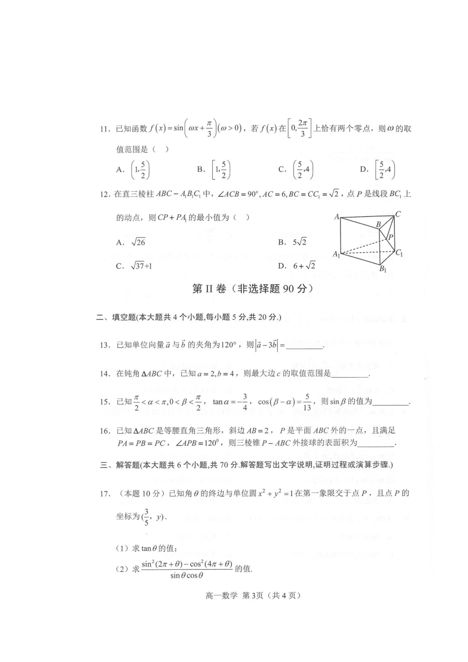 辽宁省沈阳市郊联体高一数学下学期期末考试考试卷(扫描版)考试卷_第3页