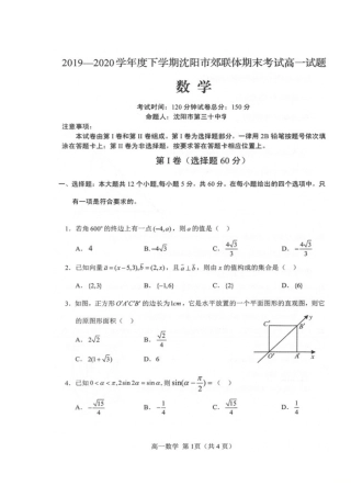 辽宁省沈阳市郊联体高一数学下学期期末考试考试卷(扫描版)考试卷