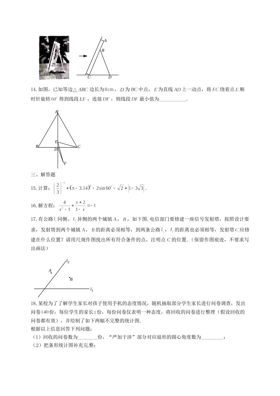 陕西省西安市碑林区届九年级数学第六次模拟考试考试卷(无答案)考试卷_第3页