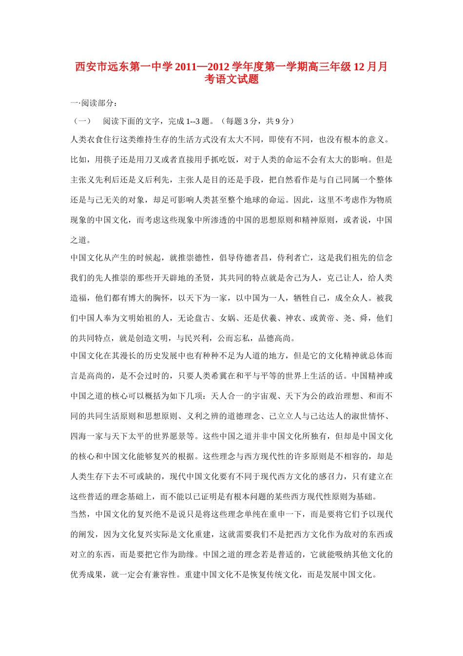陕西省西安市高三语文 12月考试考试卷 新人教版考试卷_第1页