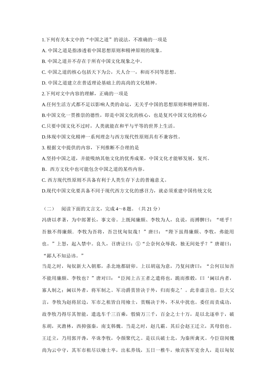 陕西省西安市高三语文 12月考试考试卷 新人教版考试卷_第2页