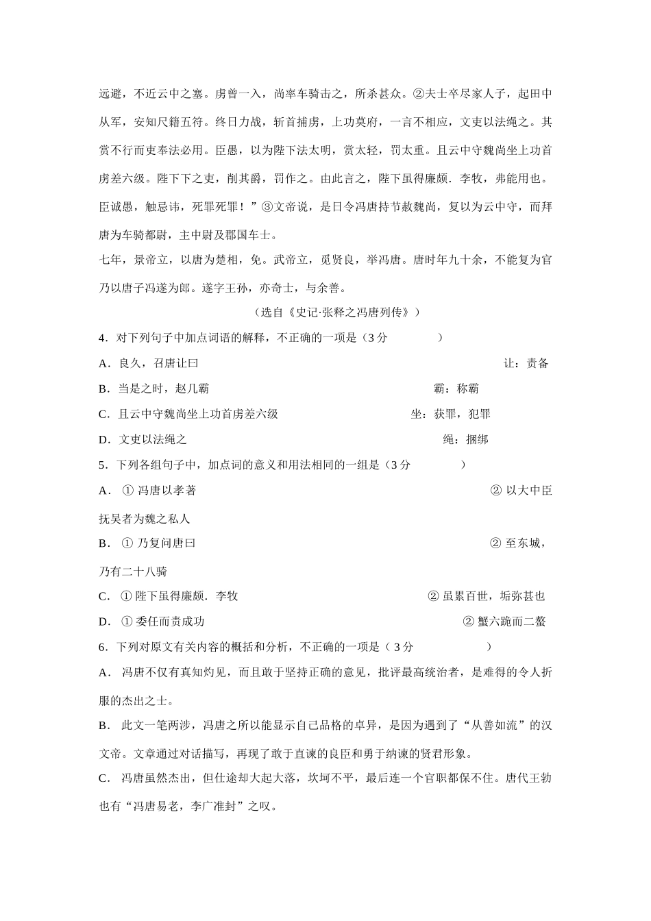 陕西省西安市高三语文 12月考试考试卷 新人教版考试卷_第3页