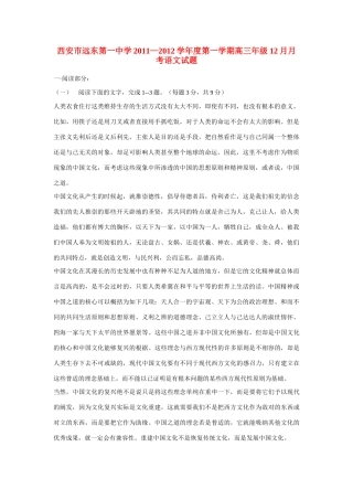 陕西省西安市高三语文 12月考试考试卷 新人教版考试卷