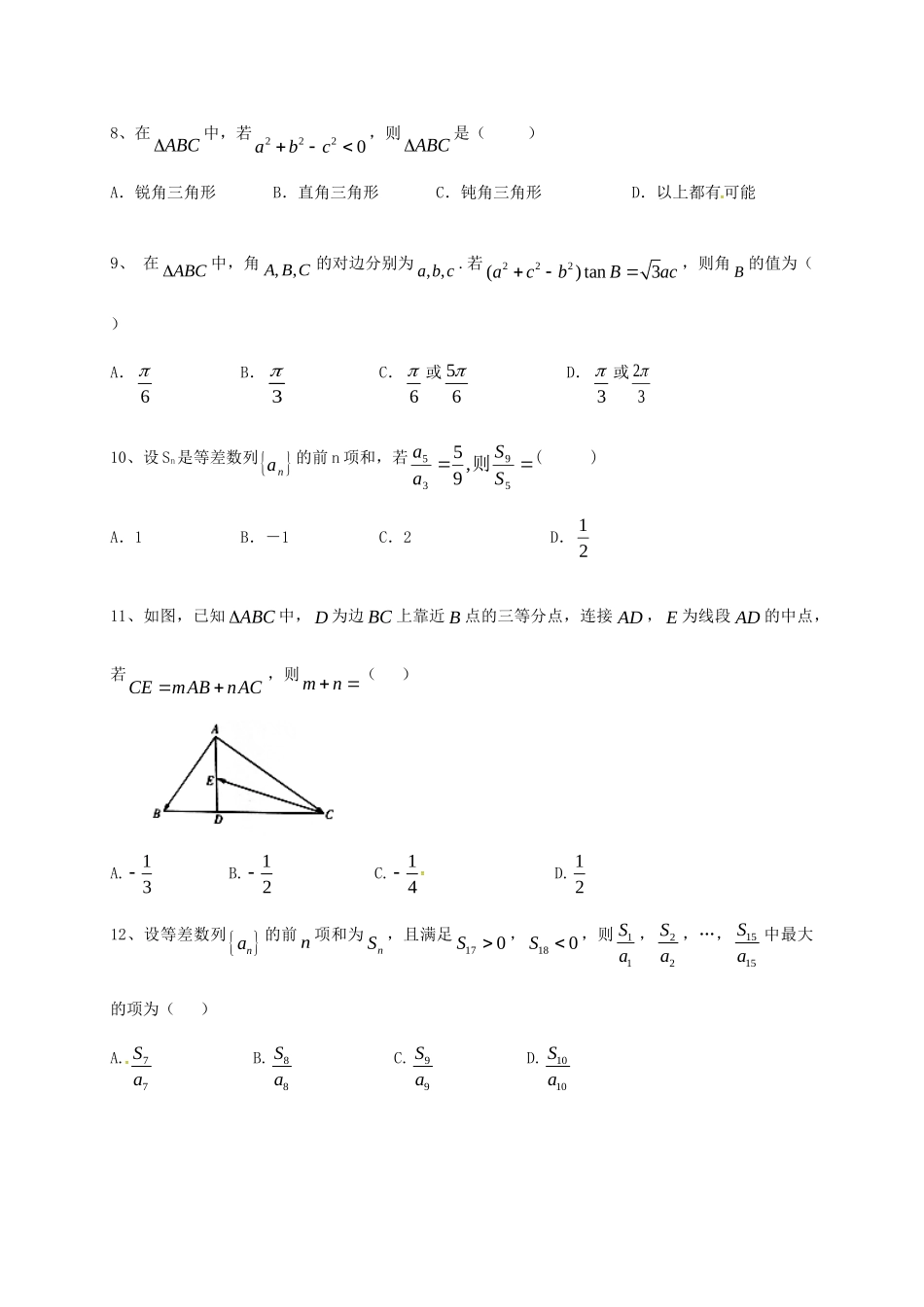 高一数学下学期期中考试卷 文(答案不全)考试卷_第2页