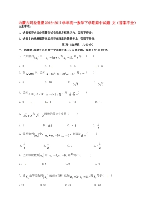 高一数学下学期期中考试卷 文(答案不全)考试卷