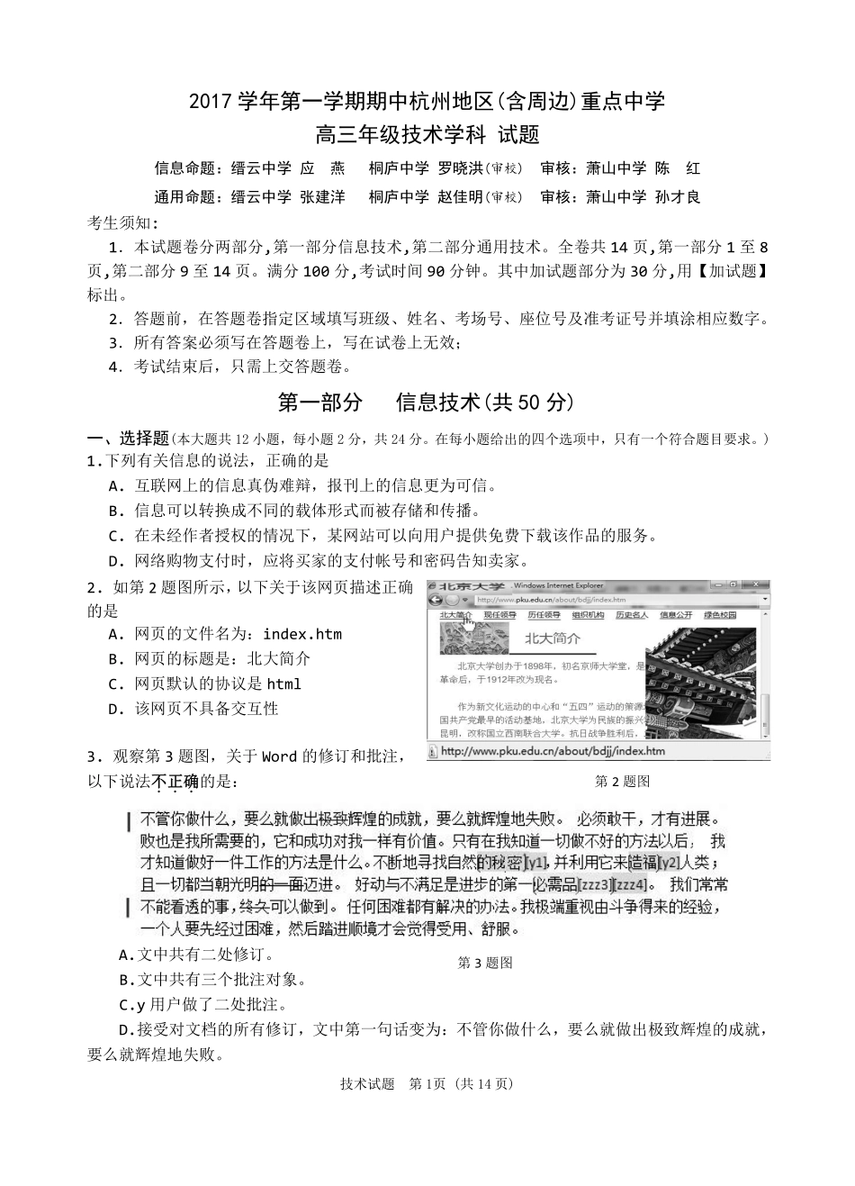 高三技术上学期期中考试卷(PDF，无答案)考试卷_第1页