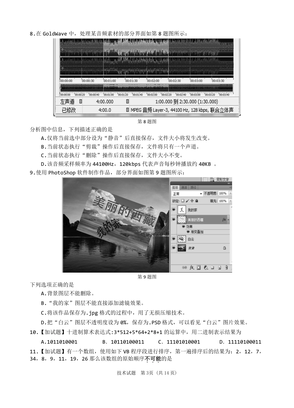 高三技术上学期期中考试卷(PDF，无答案)考试卷_第3页