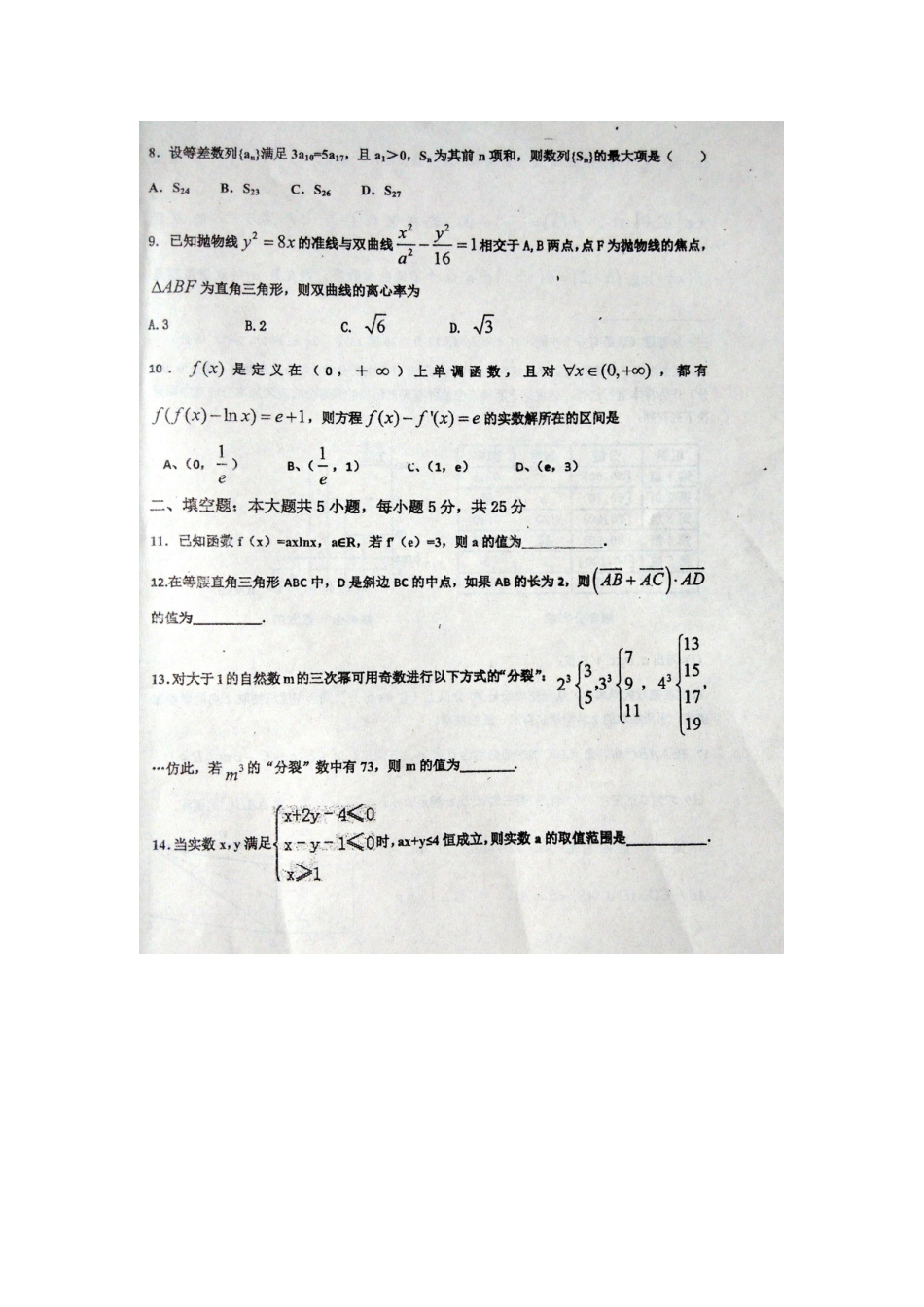 高三数学二轮第三次质量检测考试卷 文(扫描版)考试卷_第2页