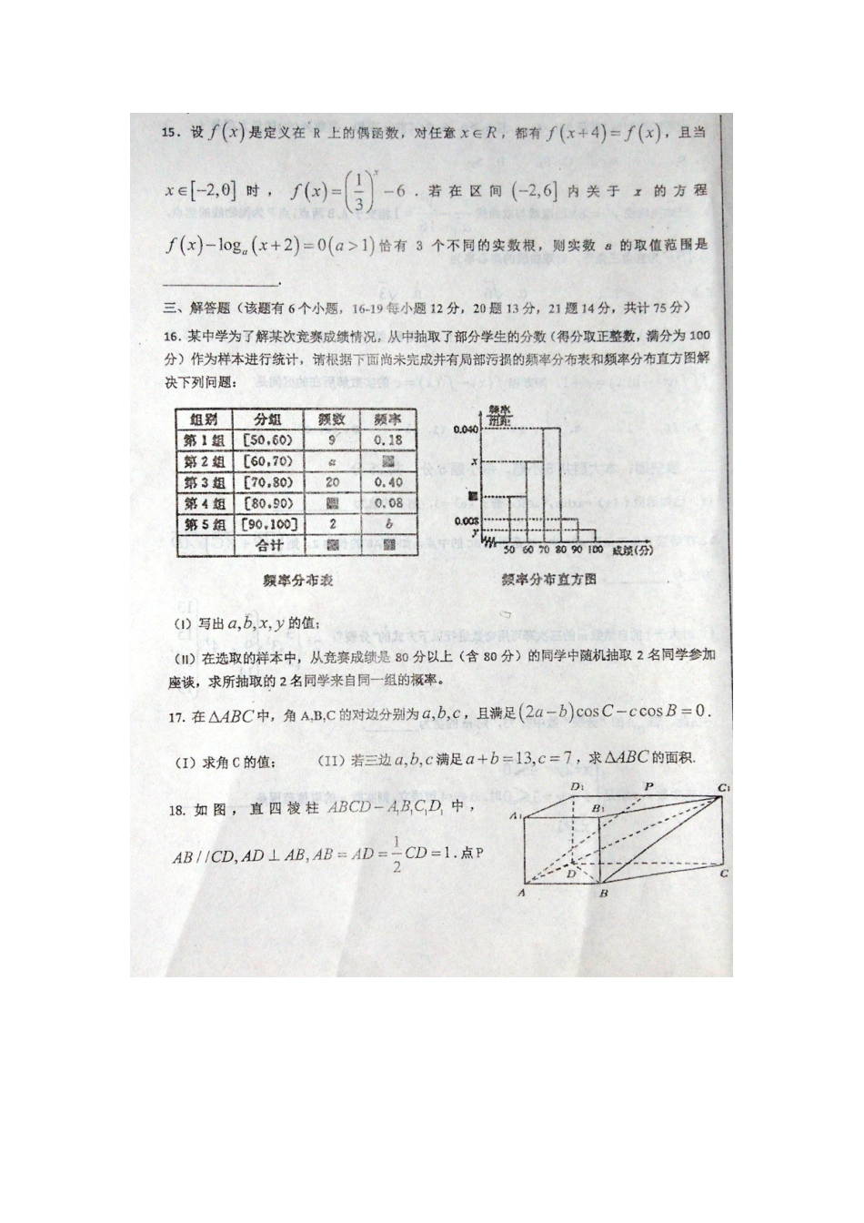 高三数学二轮第三次质量检测考试卷 文(扫描版)考试卷_第3页