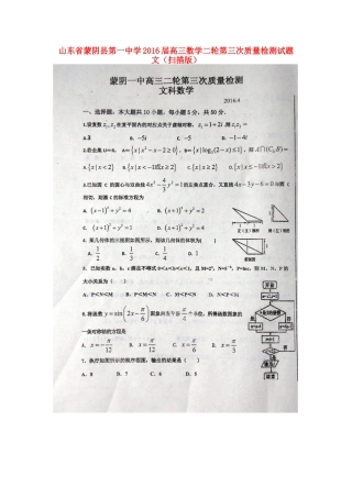 高三数学二轮第三次质量检测考试卷 文(扫描版)考试卷