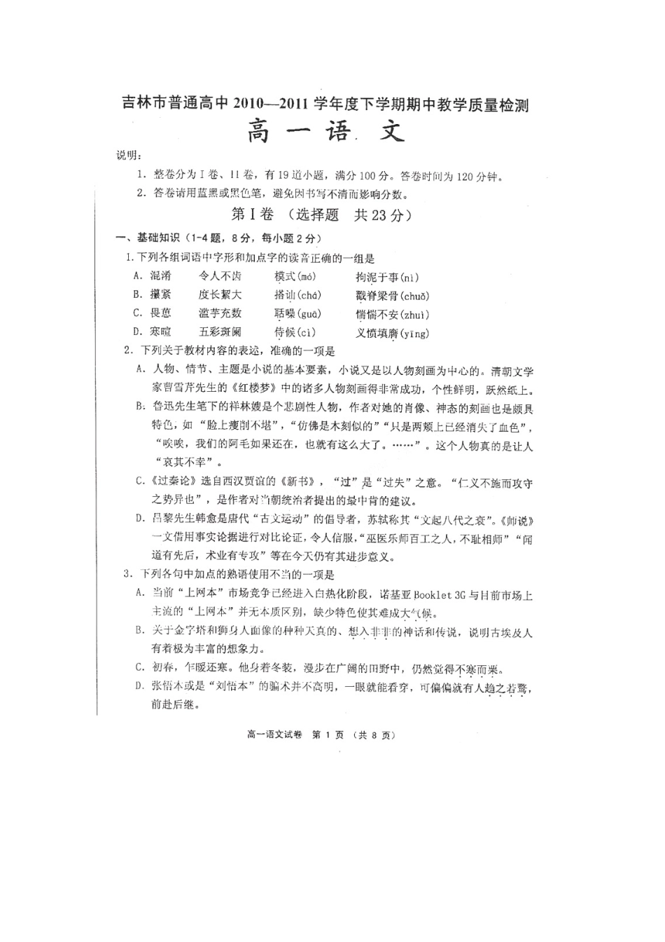 高一语文下学期期中考试(扫描版)新人教版考试卷_第1页