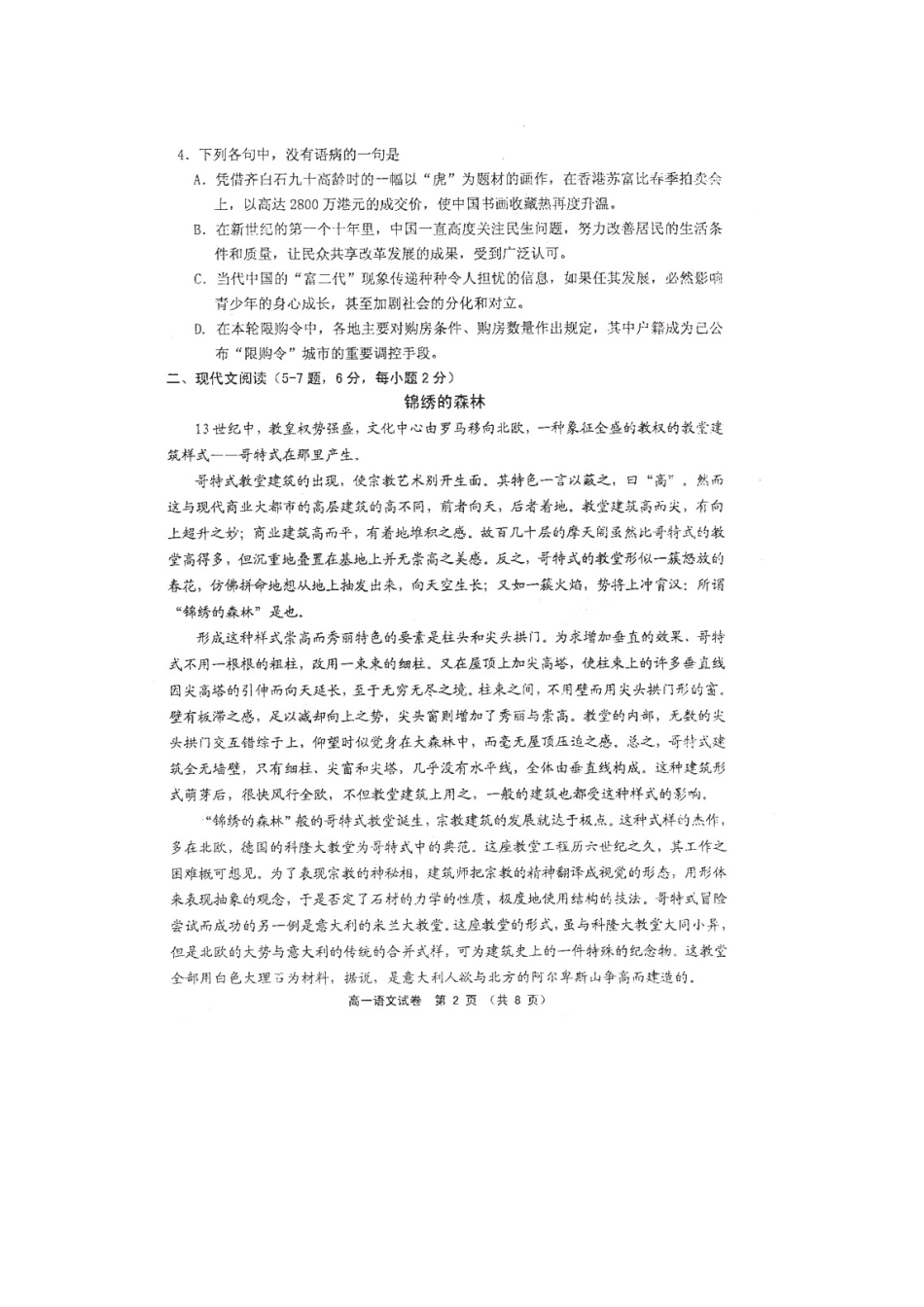 高一语文下学期期中考试(扫描版)新人教版考试卷_第2页