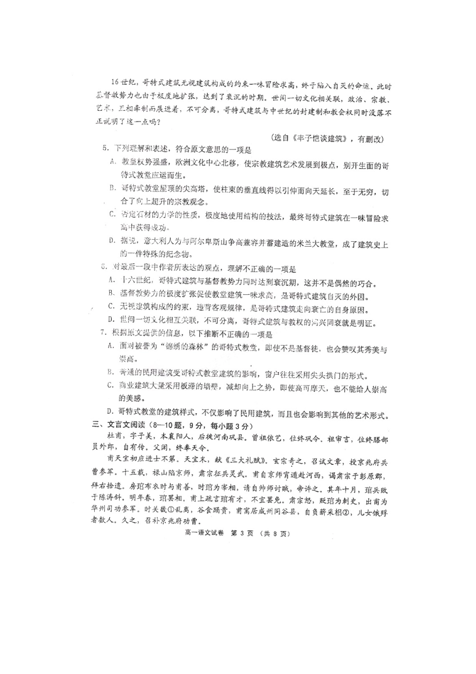 高一语文下学期期中考试(扫描版)新人教版考试卷_第3页