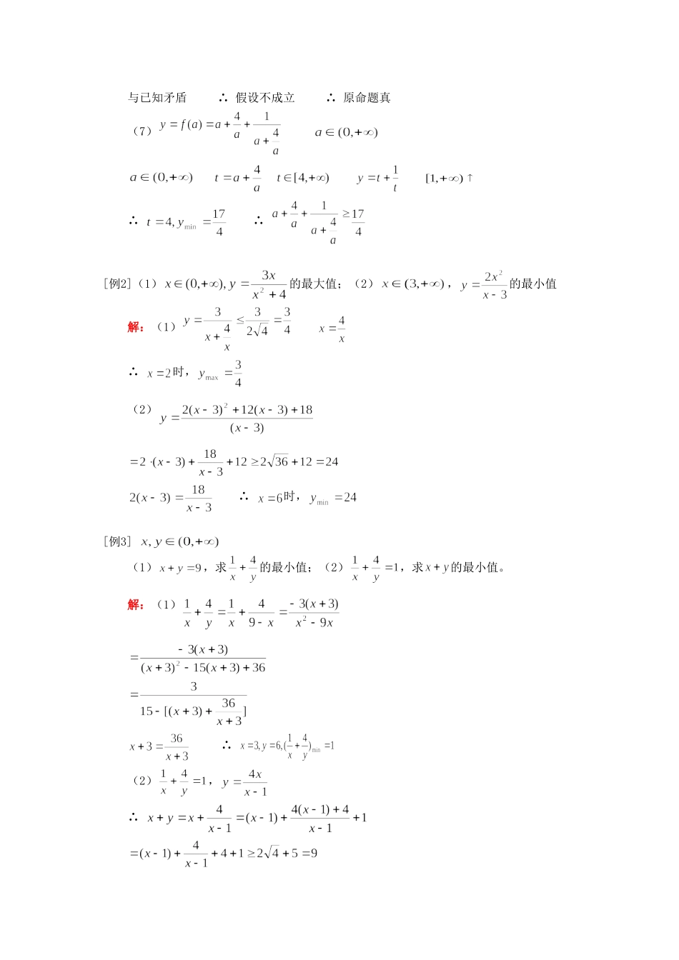 高三数学第一轮复习：不等式证明，均值不等式(文)人教实验版(A)考试卷_第3页