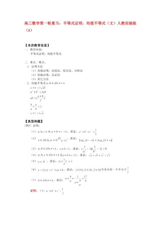 高三数学第一轮复习：不等式证明，均值不等式(文)人教实验版(A)考试卷