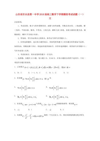 高三数学下学期模拟考试考试卷(一) 文考试卷