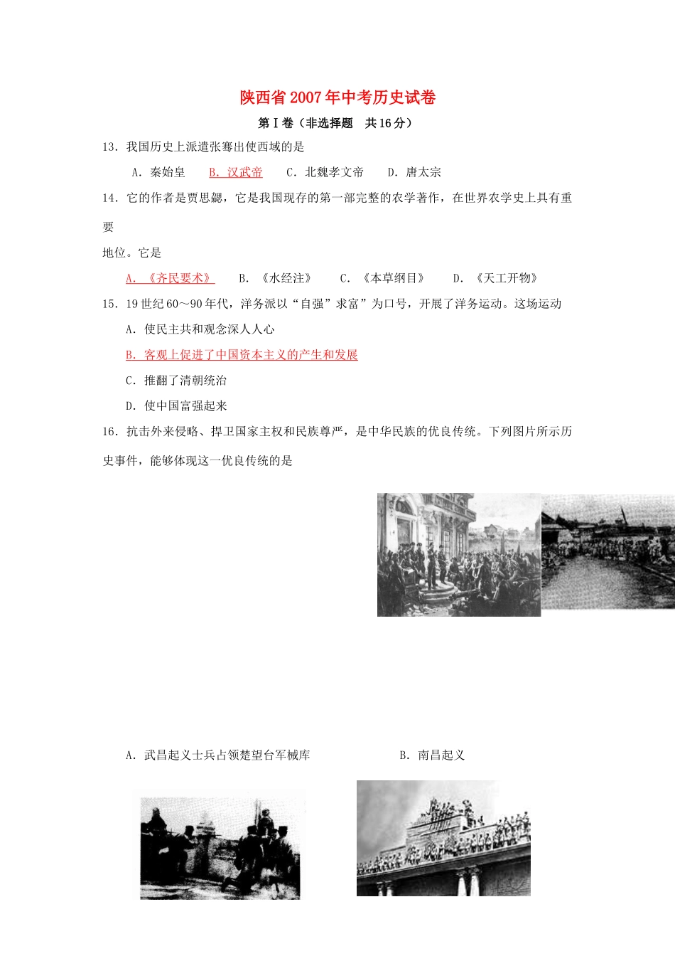陕西省中考历史试卷考试卷_第1页