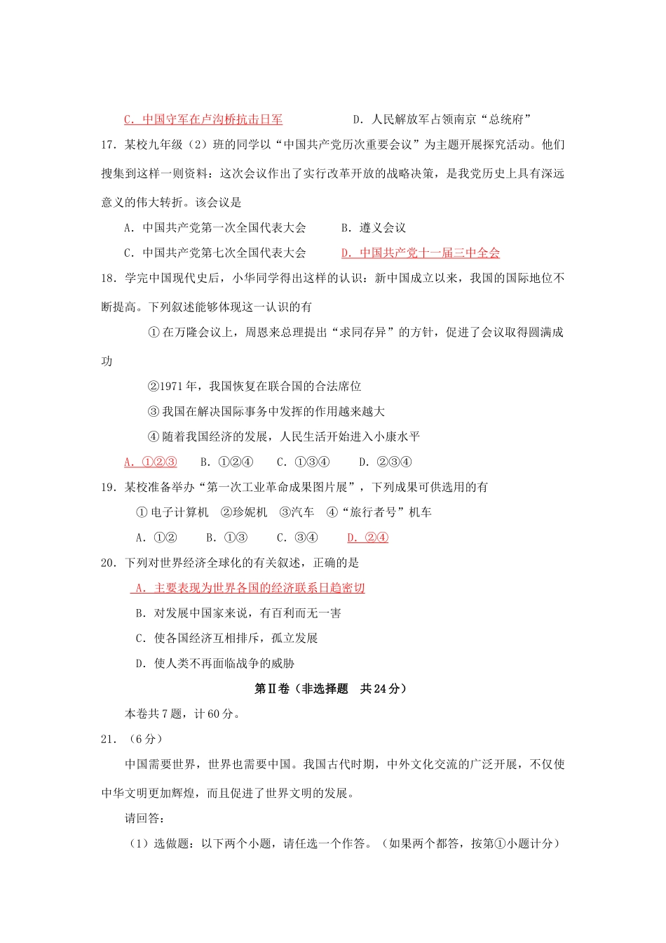 陕西省中考历史试卷考试卷_第2页