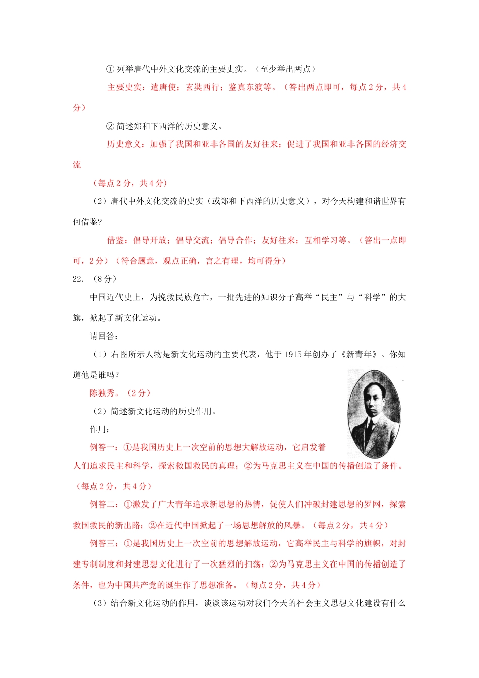 陕西省中考历史试卷考试卷_第3页
