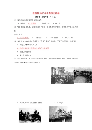 陕西省中考历史试卷考试卷