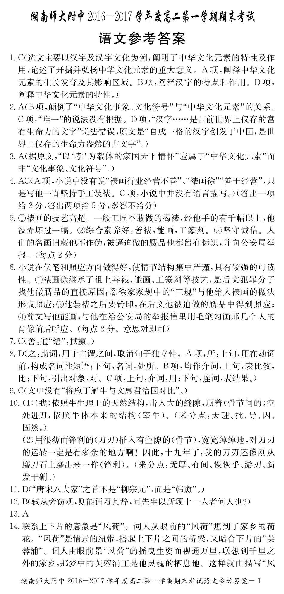 语文期末答案 湖南省高二语文上学期期末考试考试卷(PDF) 湖南省高二语文上学期期末考试考试卷(PDF)_第1页