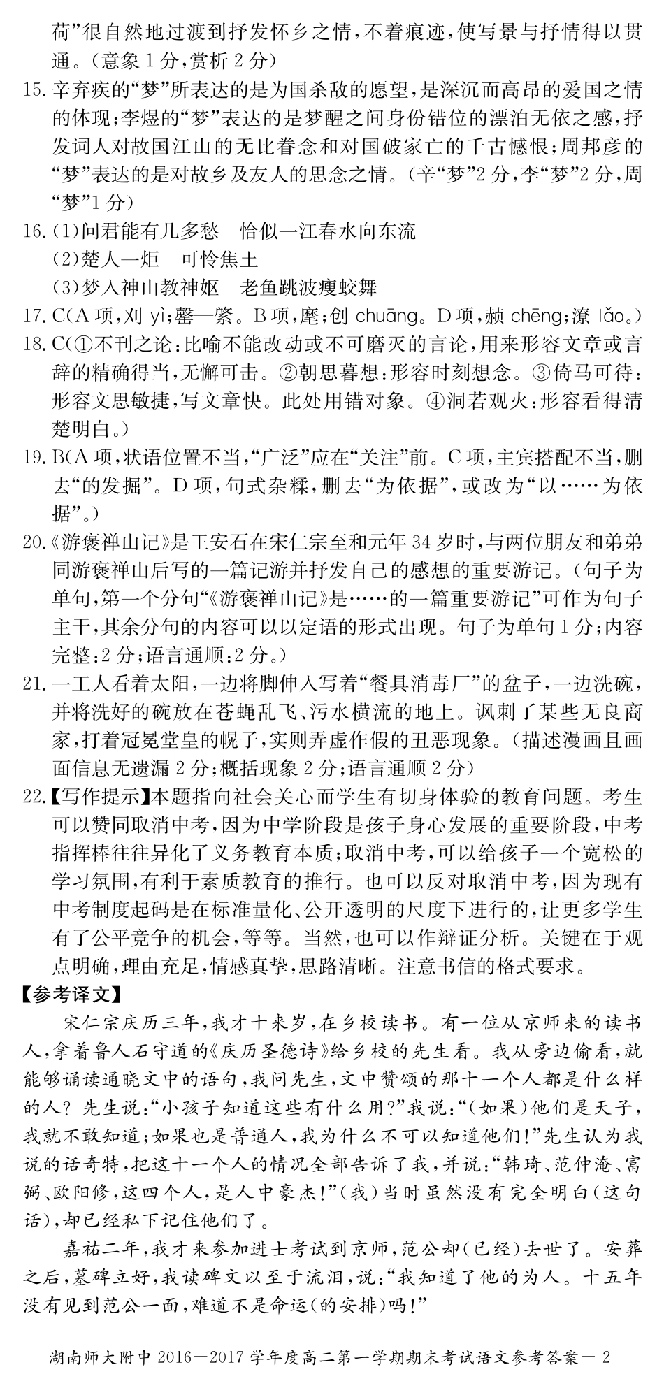 语文期末答案 湖南省高二语文上学期期末考试考试卷(PDF) 湖南省高二语文上学期期末考试考试卷(PDF)_第2页
