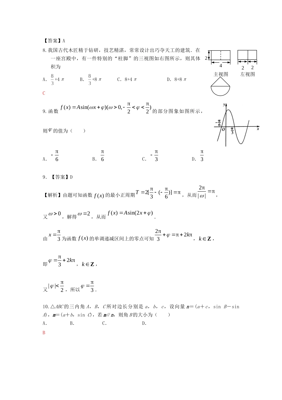 高三数学上学期开学考试(第一次月考)考试卷 文考试卷_第3页