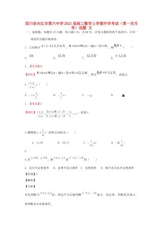 高三数学上学期开学考试(第一次月考)考试卷 文考试卷