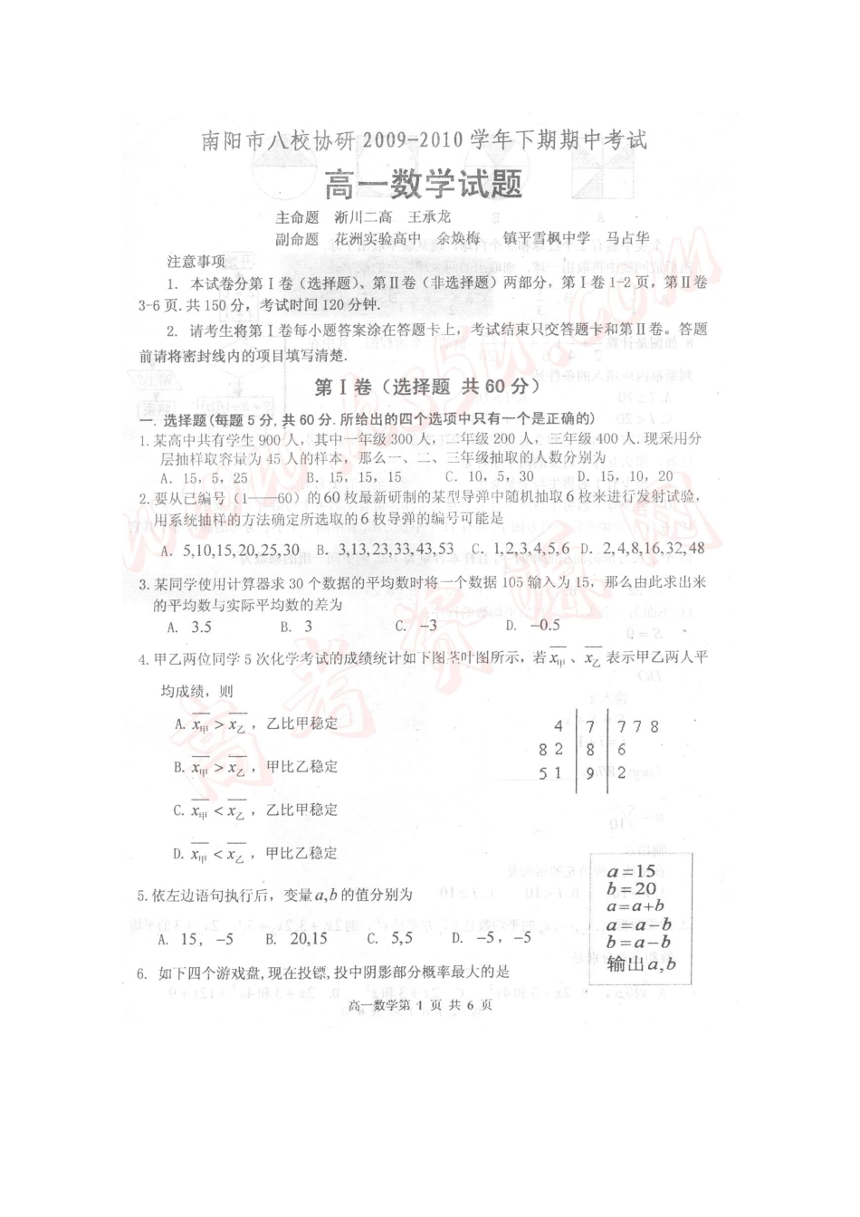 高一数学下学期期中考试(扫描版)北师大版考试卷_第1页