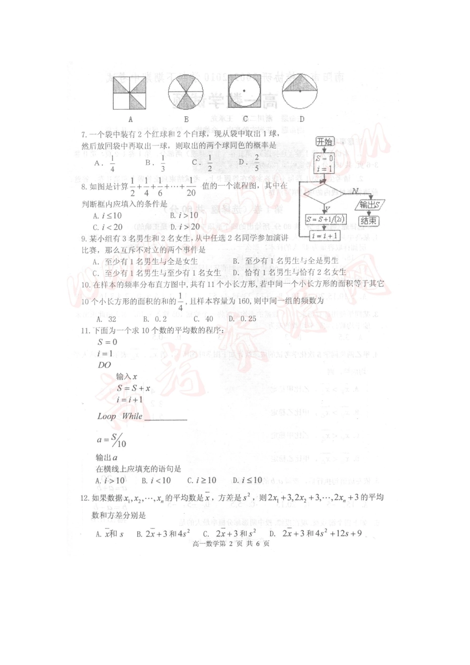 高一数学下学期期中考试(扫描版)北师大版考试卷_第2页