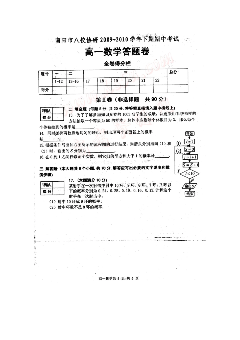 高一数学下学期期中考试(扫描版)北师大版考试卷_第3页