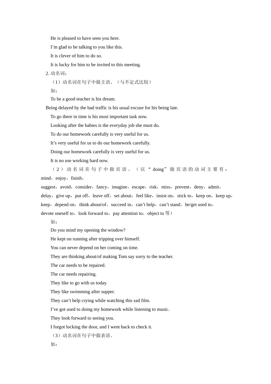 高一英语语法知识——非谓语动词人教版知识精讲考试卷_第3页