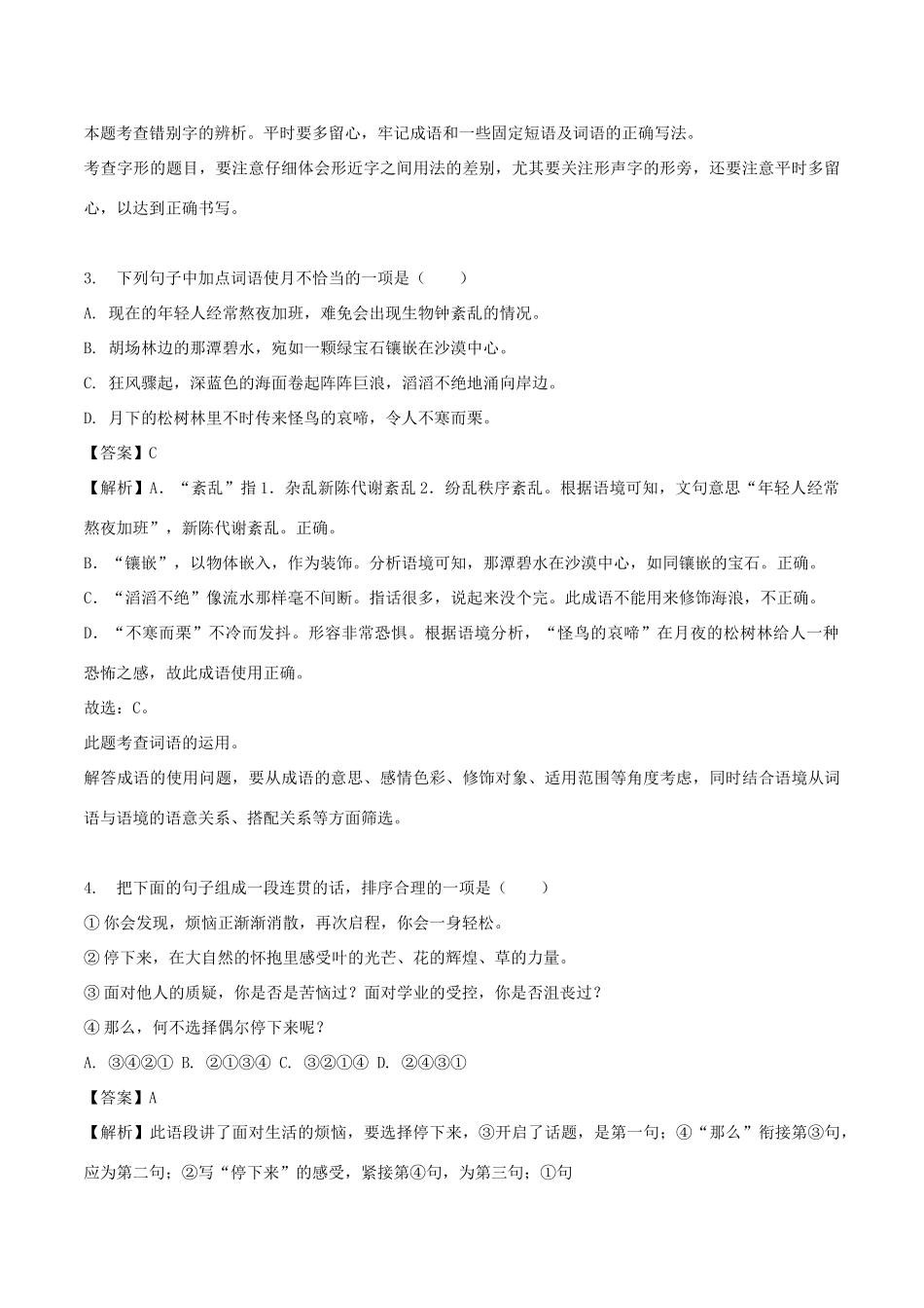 重庆市中考语文真题考试卷(B卷，含解析)考试卷_第2页