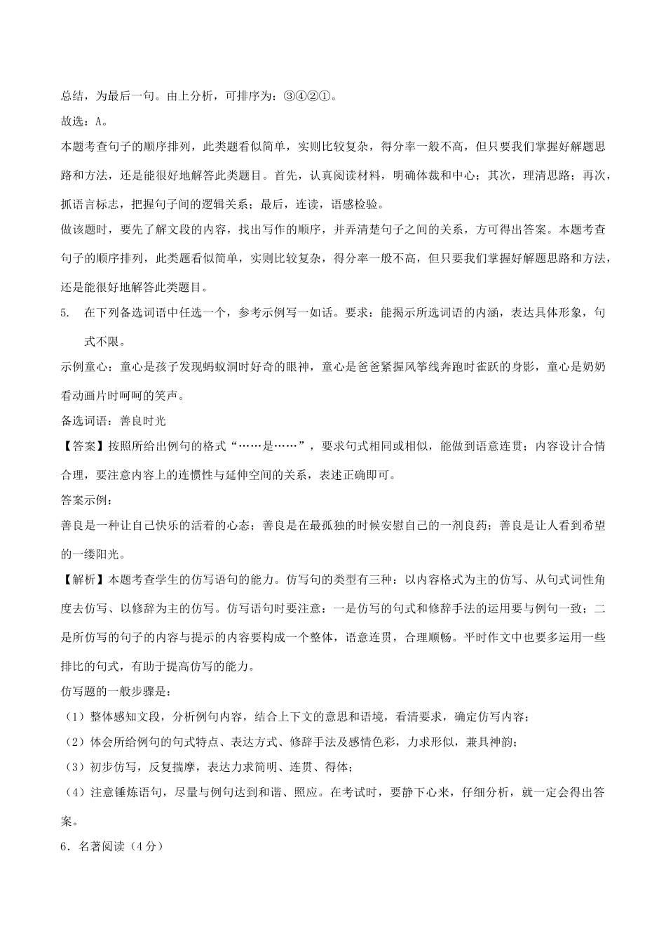 重庆市中考语文真题考试卷(B卷，含解析)考试卷_第3页