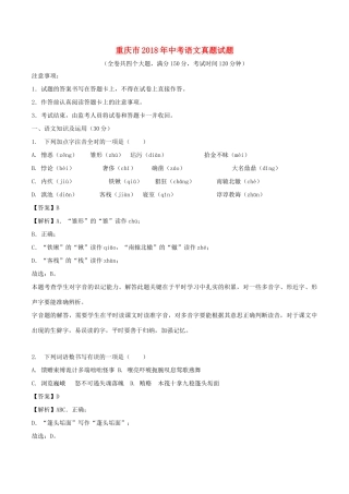 重庆市中考语文真题考试卷(B卷，含解析)考试卷
