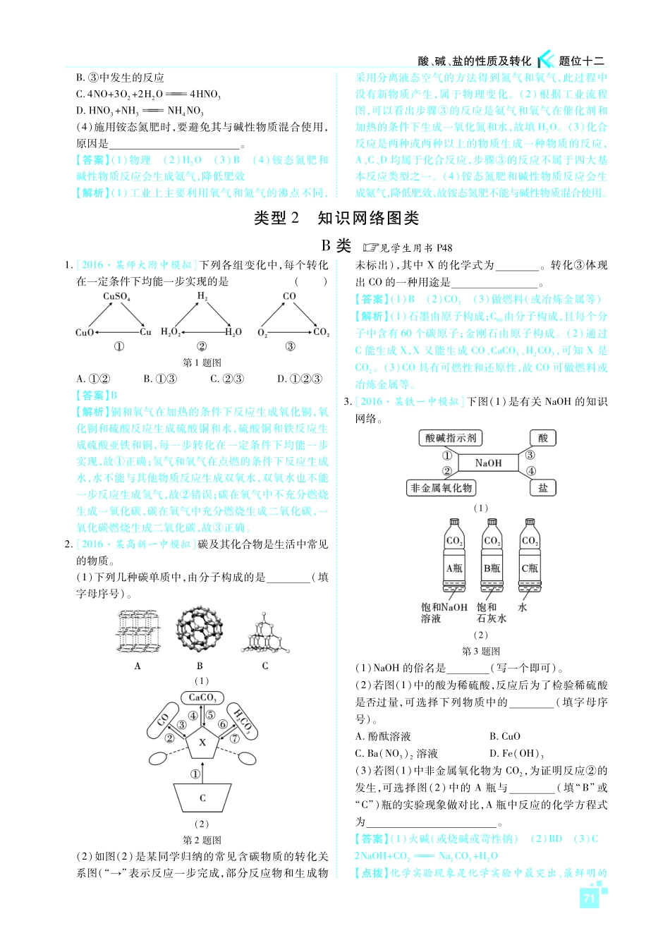 陕西省中考化学一练通检测复习 第二部分 题位十二 酸、碱、盐的性质及转化(pdf)考试卷_第2页