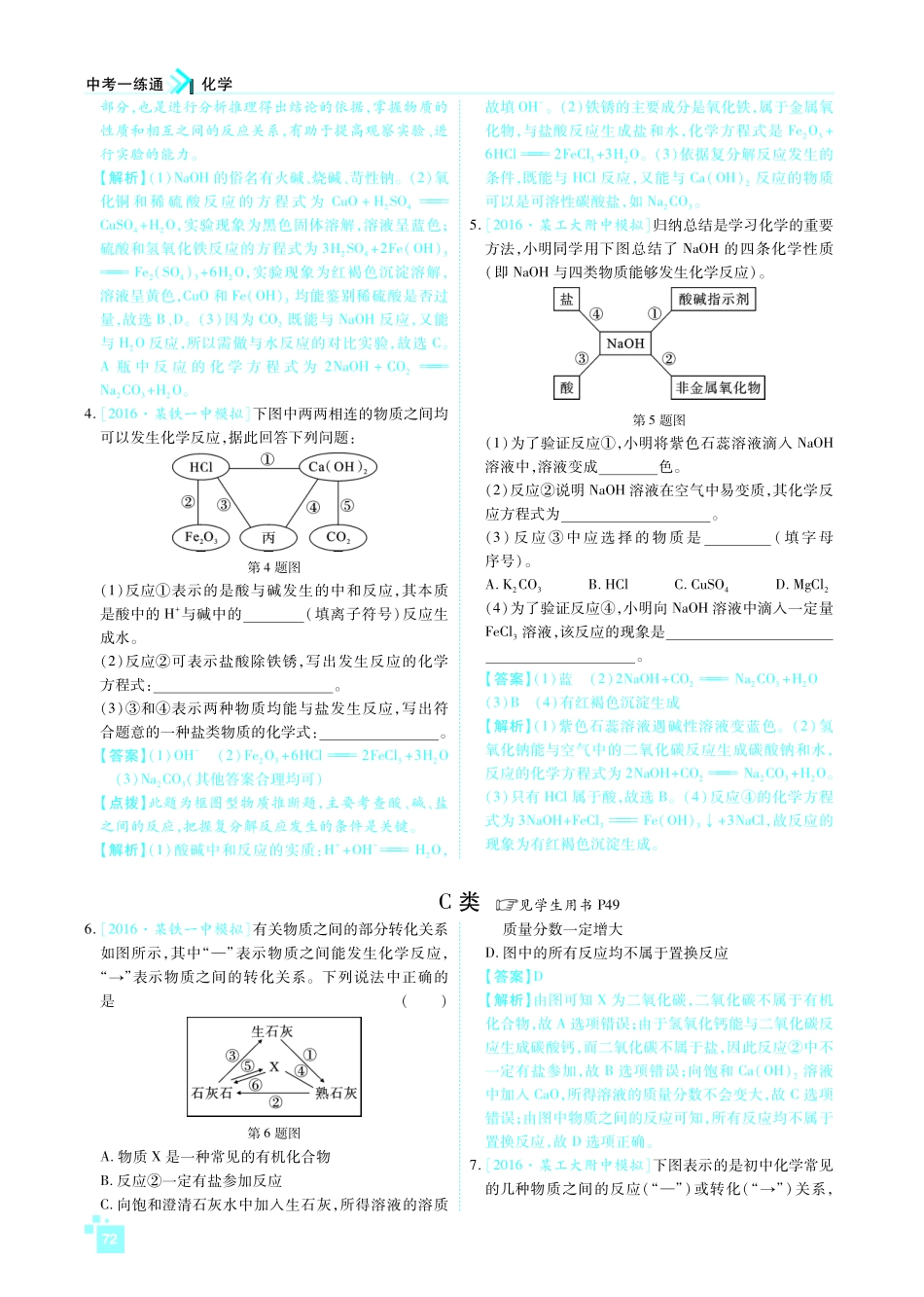 陕西省中考化学一练通检测复习 第二部分 题位十二 酸、碱、盐的性质及转化(pdf)考试卷_第3页
