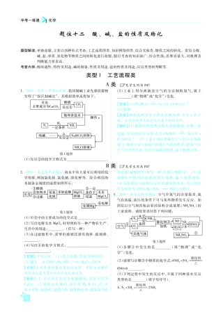 陕西省中考化学一练通检测复习 第二部分 题位十二 酸、碱、盐的性质及转化(pdf)考试卷